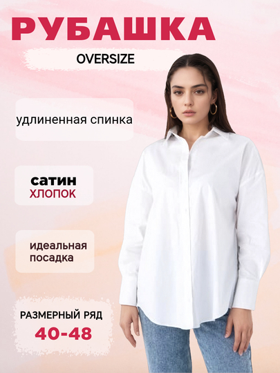 Рубашка женская, оверсайз, с длинным рукавом