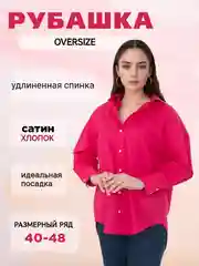 Фуксия рубашка женская, оверсайз, с длинным рукавом