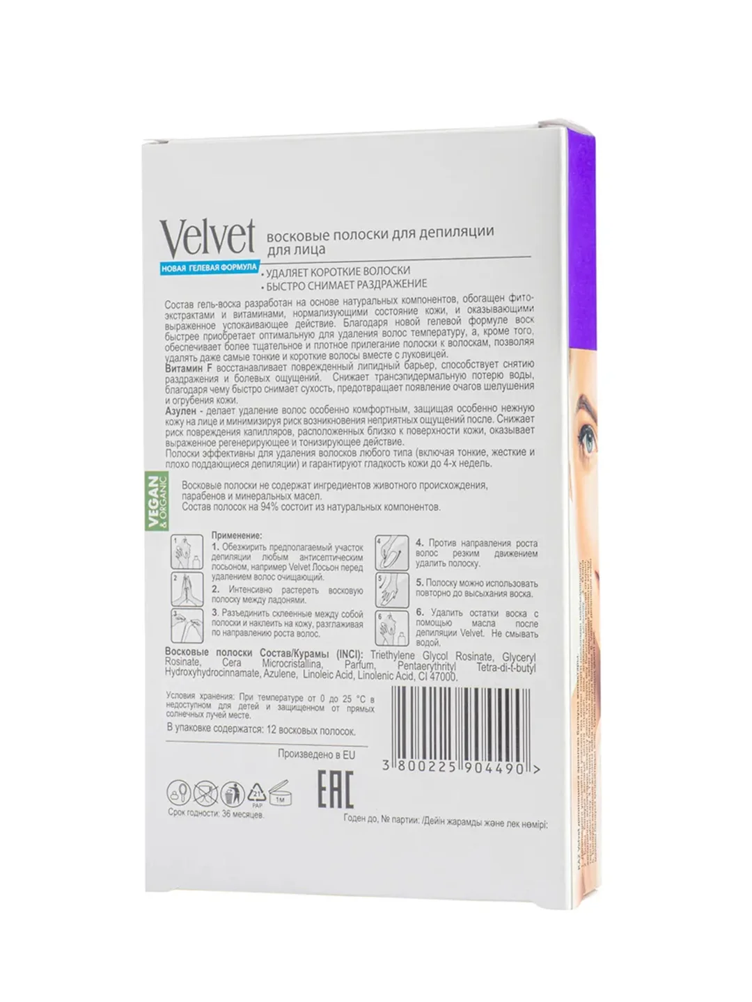 Velvet восковые полоски для депиляции для лица