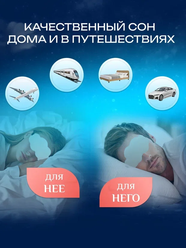 Маска для сна анатомическая мягкая облако