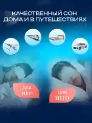 Маска для сна анатомическая мягкая облако