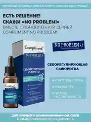 Compliment No problem Себорегулирующая сыворотка для жирной и комбинированной кожи 27мл