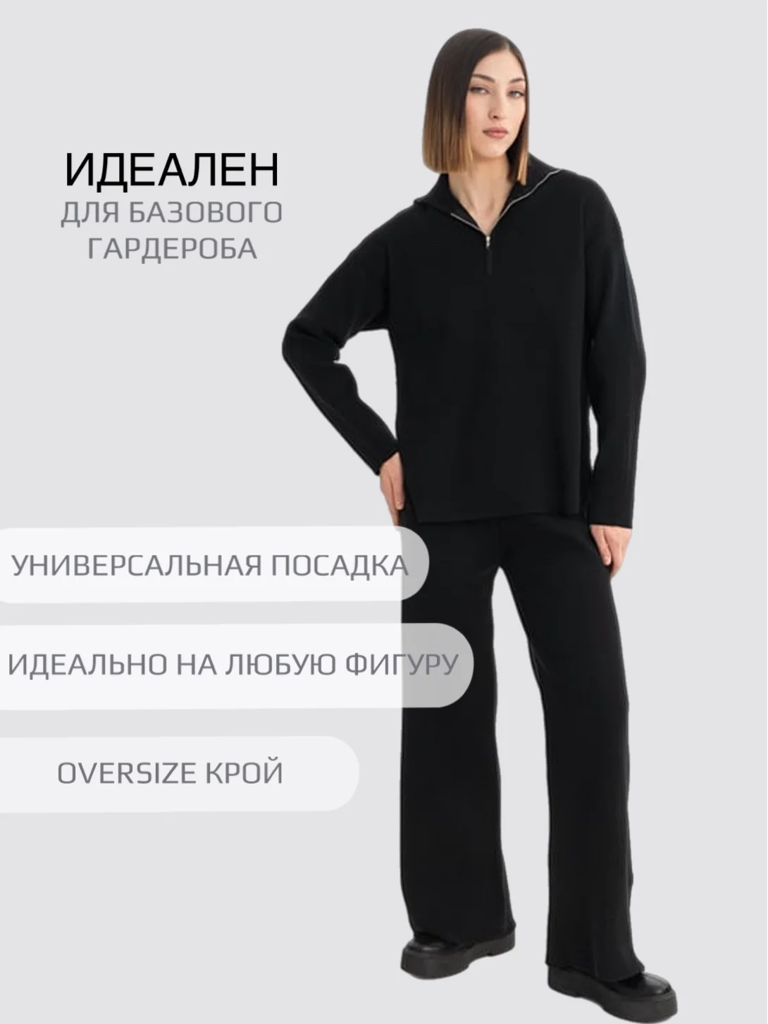 Черный костюм женский теплый, трикотажный, вязаный