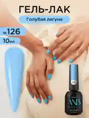 Ледяной гель лак для ногтей