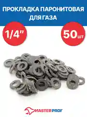 Прокладка паронитовая для газа на выбор 1/2, 1/4 (10 шт, 50 шт)