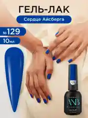 Синий гель лак для ногтей