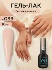 Кремовый гель лак для ногтей