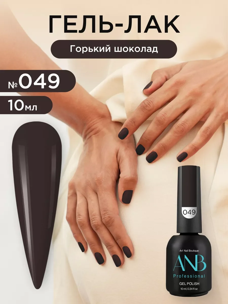 Тёмно-коричневый гель лак для ногтей