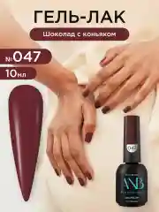 Шоколадный гель лак для ногтей