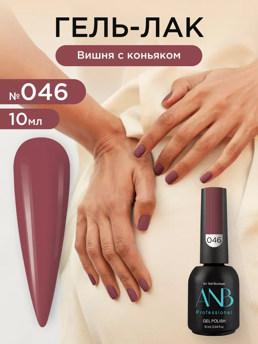 Вишнёвый гель лак для ногтей