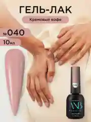 Светло-коричневый гель лак для ногтей