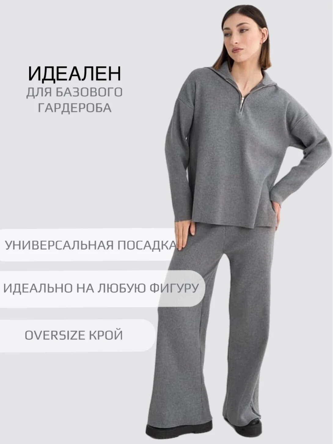 Серый костюм женский теплый, трикотажный, вязаный