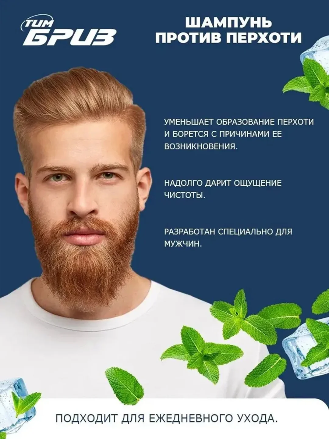 ТимБриз Шампунь против перхоти, 250мл