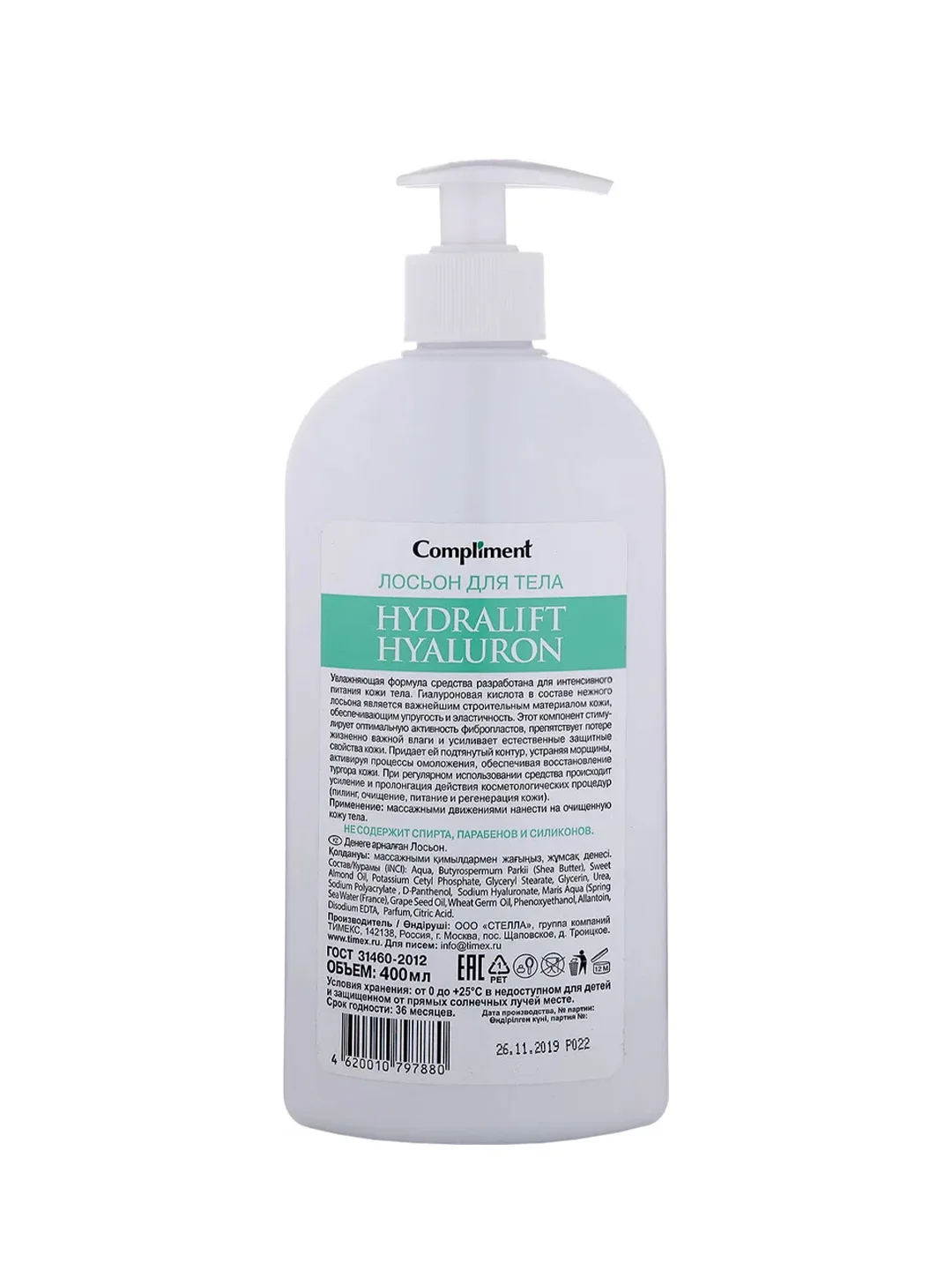 Compliment HYDRALIFT HYALURON Лосьон для тела 400 мл