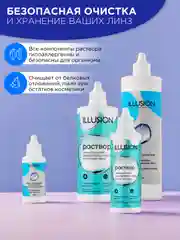 Универсальный раствор Illusion для мягких контактных линз