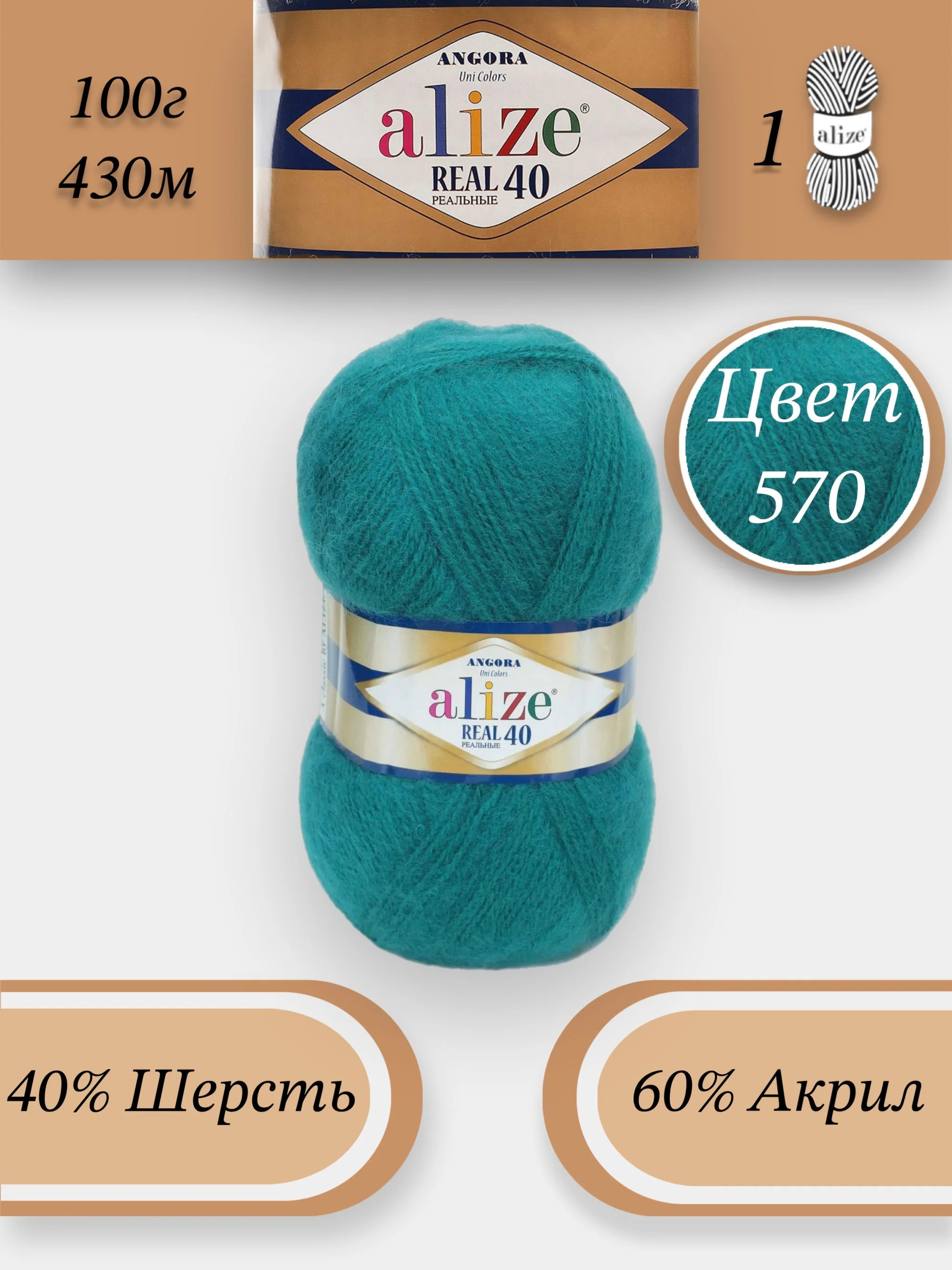 Бирюзовый пряжа Alize Angora Real 40, 100г 430м, 40% Шерсть 60% Акрил