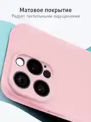 Розовый чехол для iPhone 16 Pro Max силиконовый ROSCO матовый тонкий с бортиком защитой камер