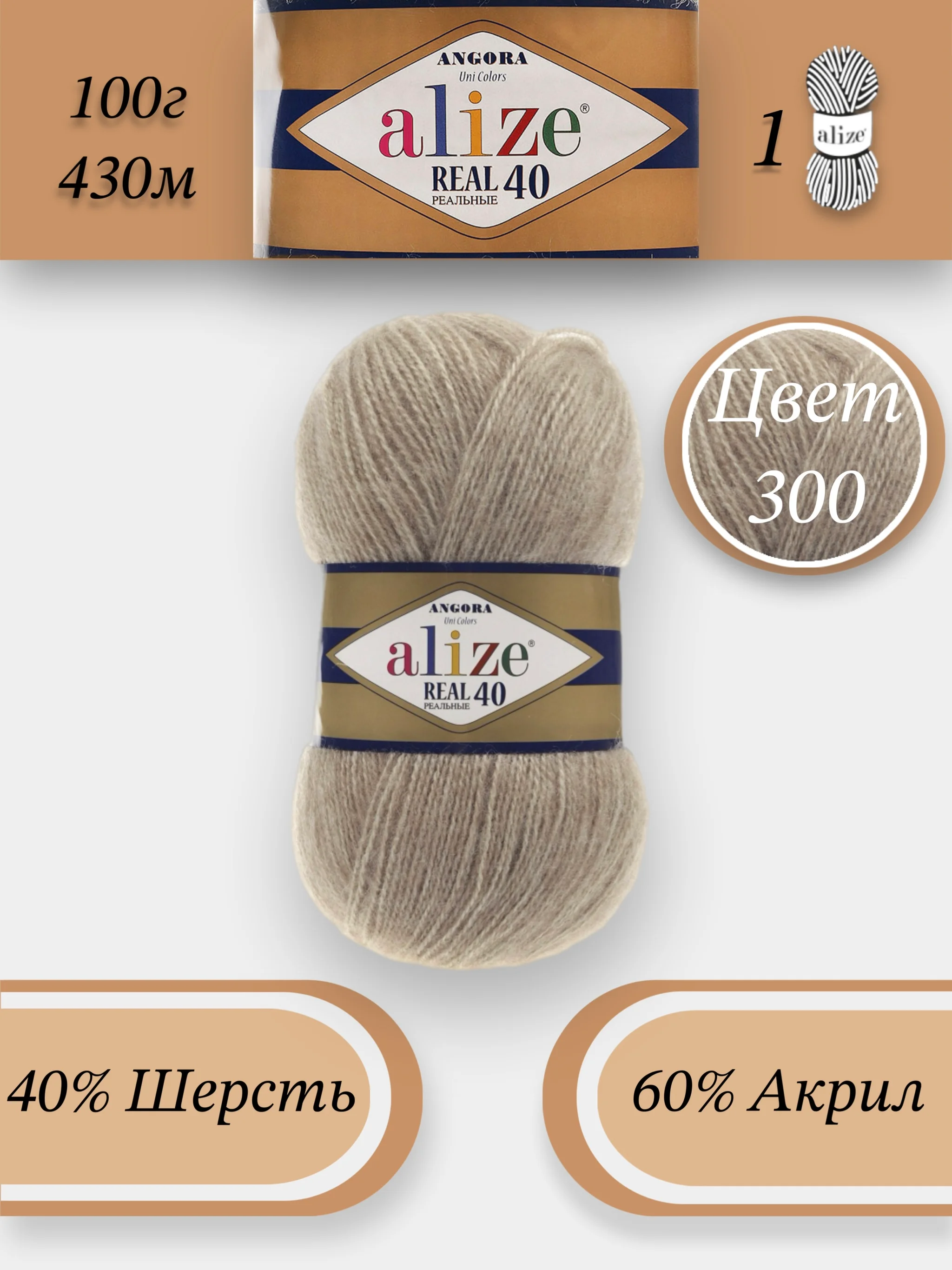 Песочный хаки пряжа Alize Angora Real 40, 100г 430м, 40% Шерсть 60% Акрил