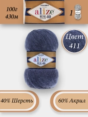 Пряжа Alize Angora Real 40, 100г 430м, 40% Шерсть 60% Акрил