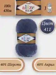 Индиго пряжа Alize Angora Real 40, 100г 430м, 40% Шерсть 60% Акрил