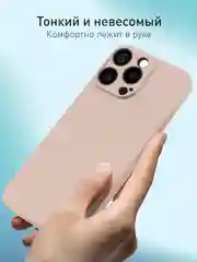 Светло-коричневый чехол для iPhone 16 Pro Max силиконовый ROSCO матовый тонкий с бортиком защитой камер