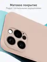 Светло-коричневый чехол для iPhone 16 Pro Max силиконовый ROSCO матовый тонкий с бортиком защитой камер