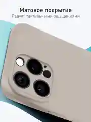 Светло-бежевый чехол для iPhone 16 Pro Max силиконовый ROSCO матовый тонкий с бортиком защитой камер