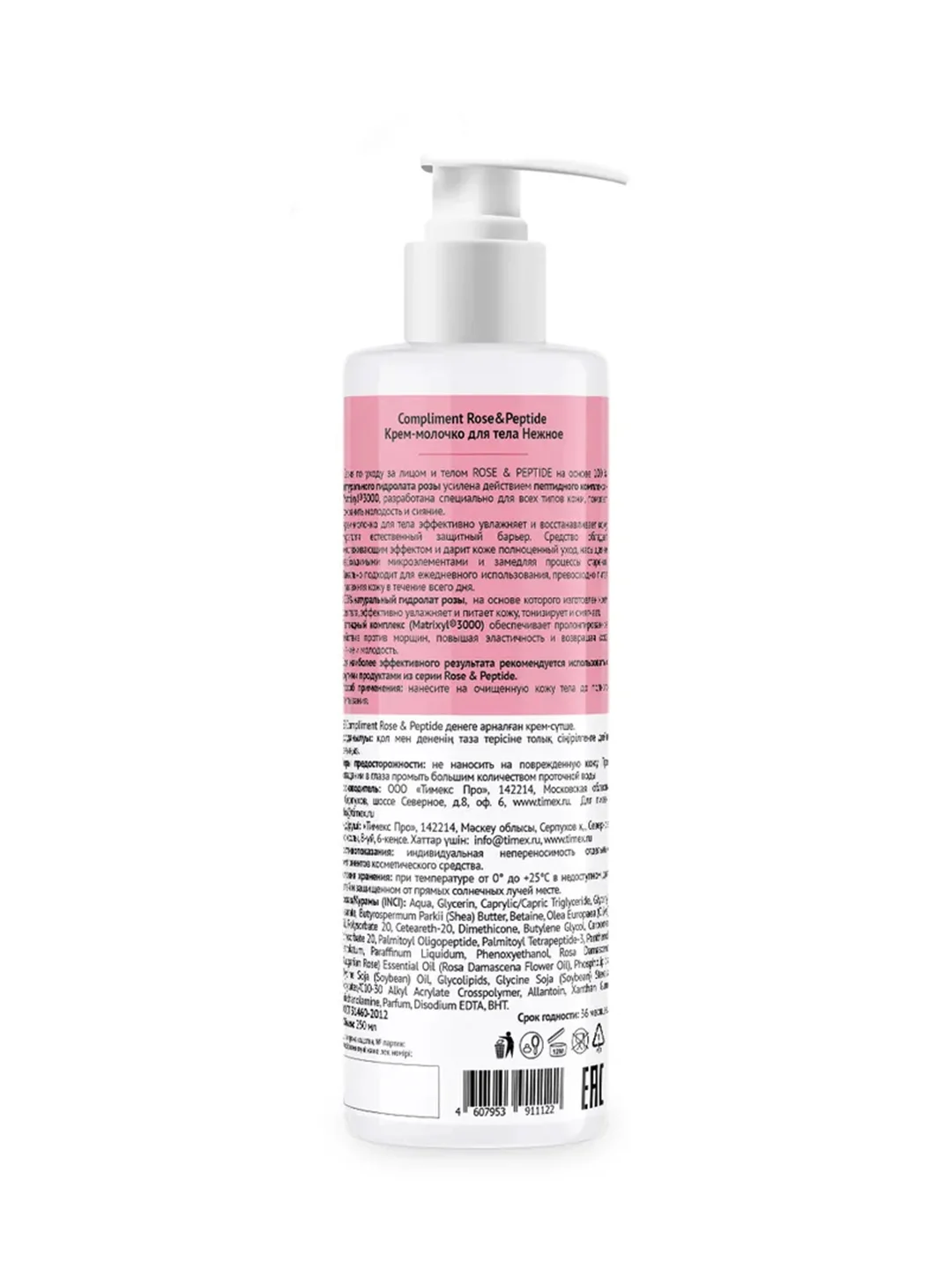 Compliment Rose&Peptide Крем-молочко для тела Нежное, 250мл