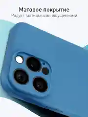 Синий чехол для iPhone 16 Pro Max силиконовый ROSCO матовый тонкий с бортиком защитой камер
