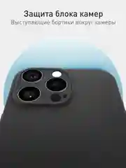 Черный чехол для iPhone 16 Pro Max силиконовый ROSCO матовый тонкий с бортиком защитой камер
