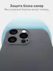 Серый чехол для iPhone 16 Pro Max силиконовый ROSCO матовый тонкий с бортиком защитой камер