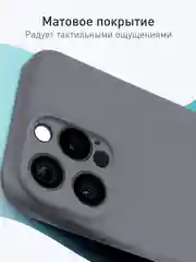 Серый чехол для iPhone 16 Pro Max силиконовый ROSCO матовый тонкий с бортиком защитой камер