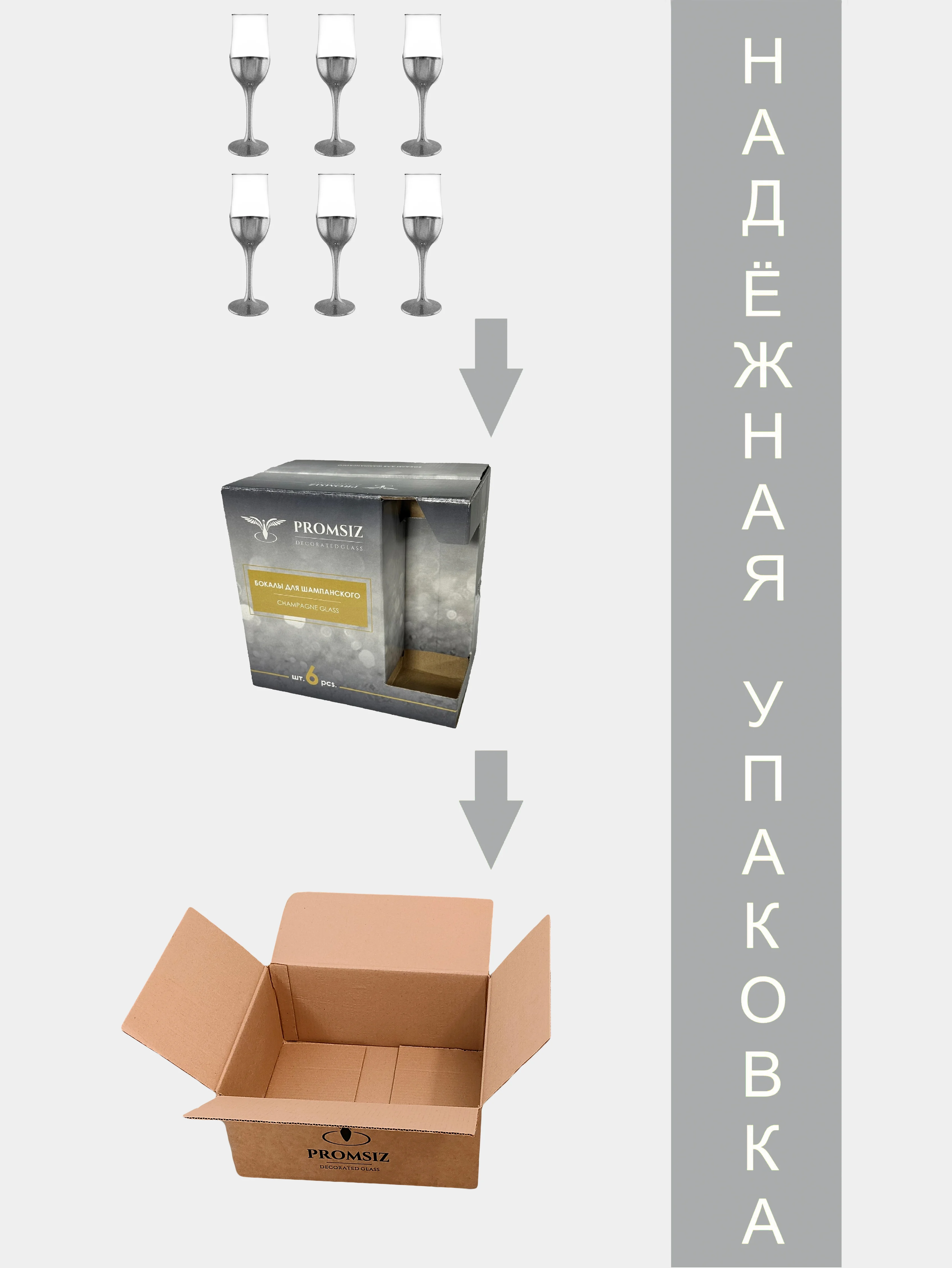 Свадебные бокалы, подарочный набор 6 шт., 200 мл., ножка серебро Promsiz коллекция Поло