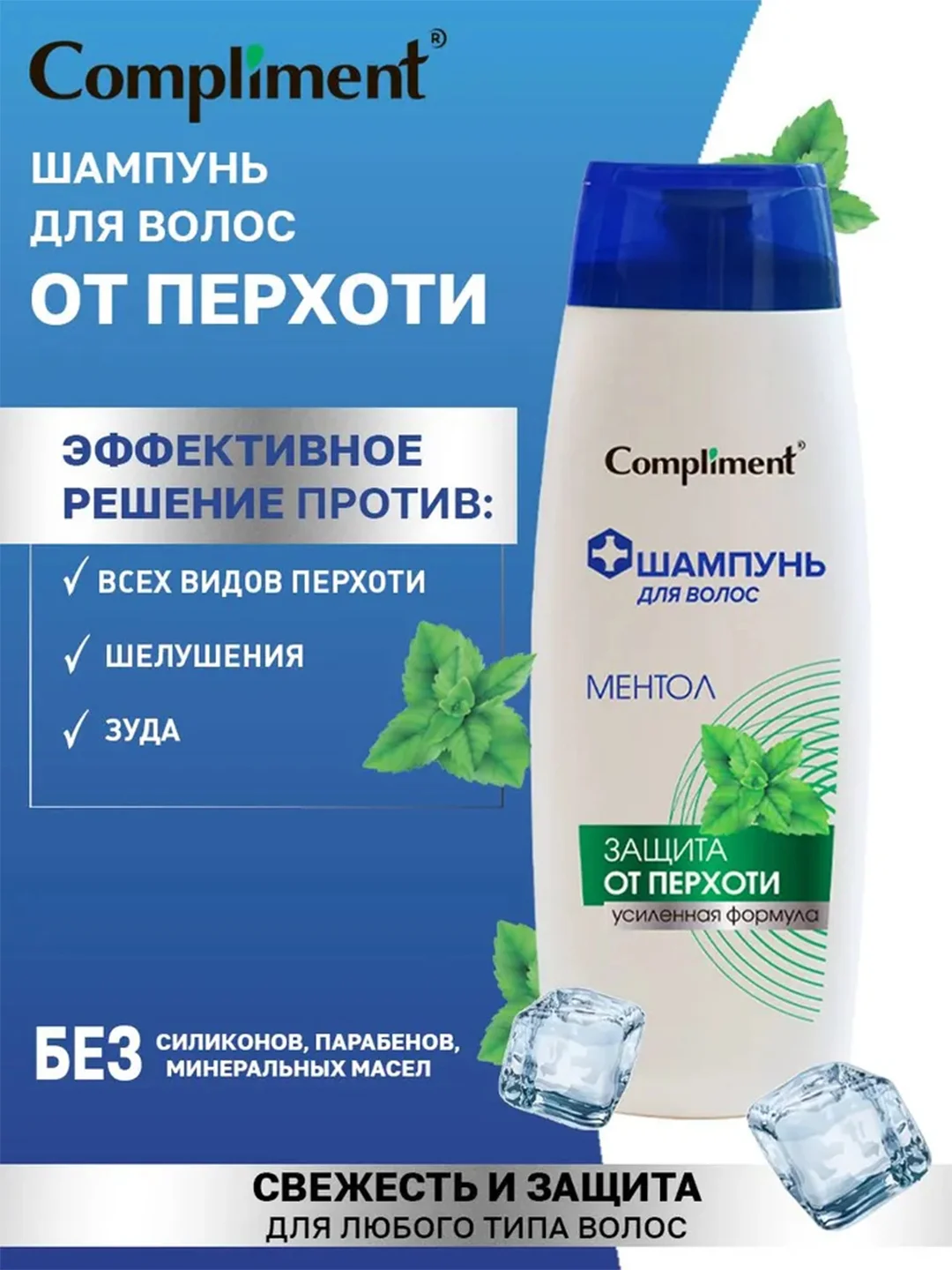 Compliment Шампунь для волос от перхоти МЕНТОЛ, 400мл