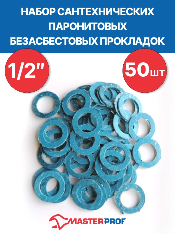 Прокладка паронитовая для газа безасбестовая 1/2 (50 шт.)