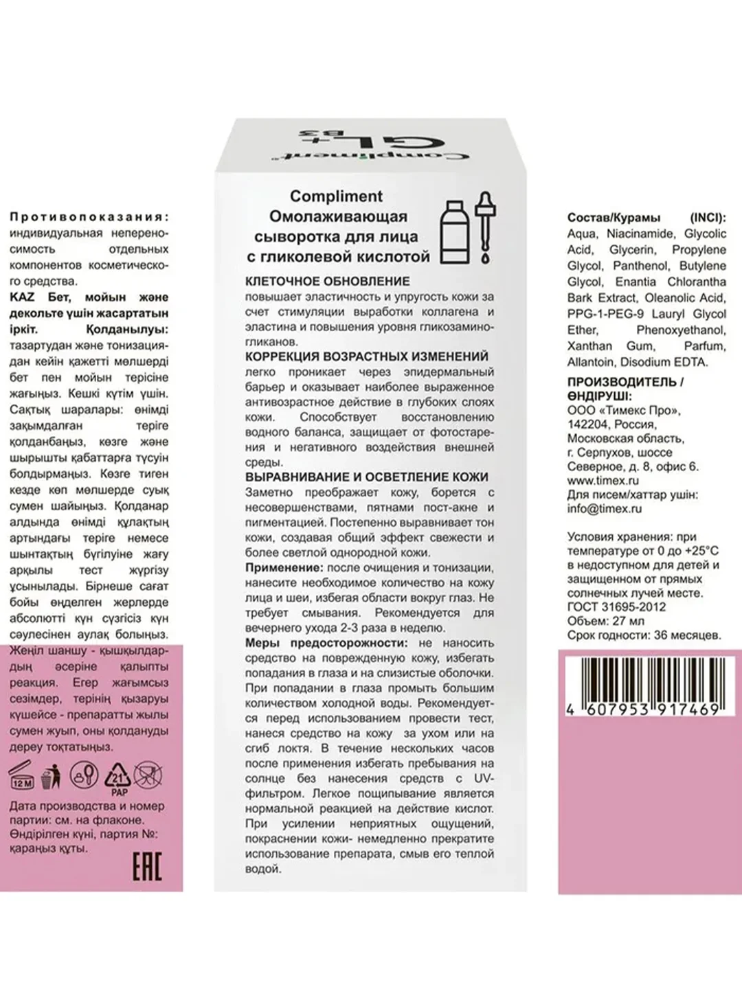 Compliment Омолаживающая сыворотка для лица с гликолевой кислотой, 27мл