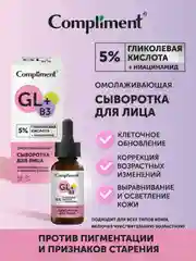 Compliment Омолаживающая сыворотка для лица с гликолевой кислотой, 27мл
