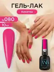 Розовый гель лак для ногтей
