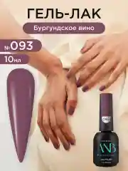 Багровый гель лак для ногтей