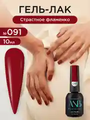 Терракотовый гель лак для ногтей