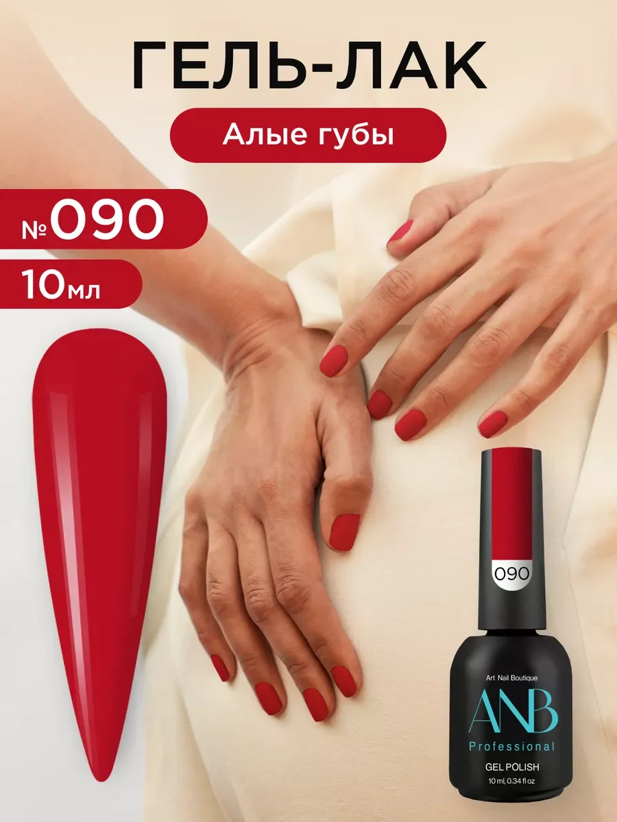Алый гель лак для ногтей