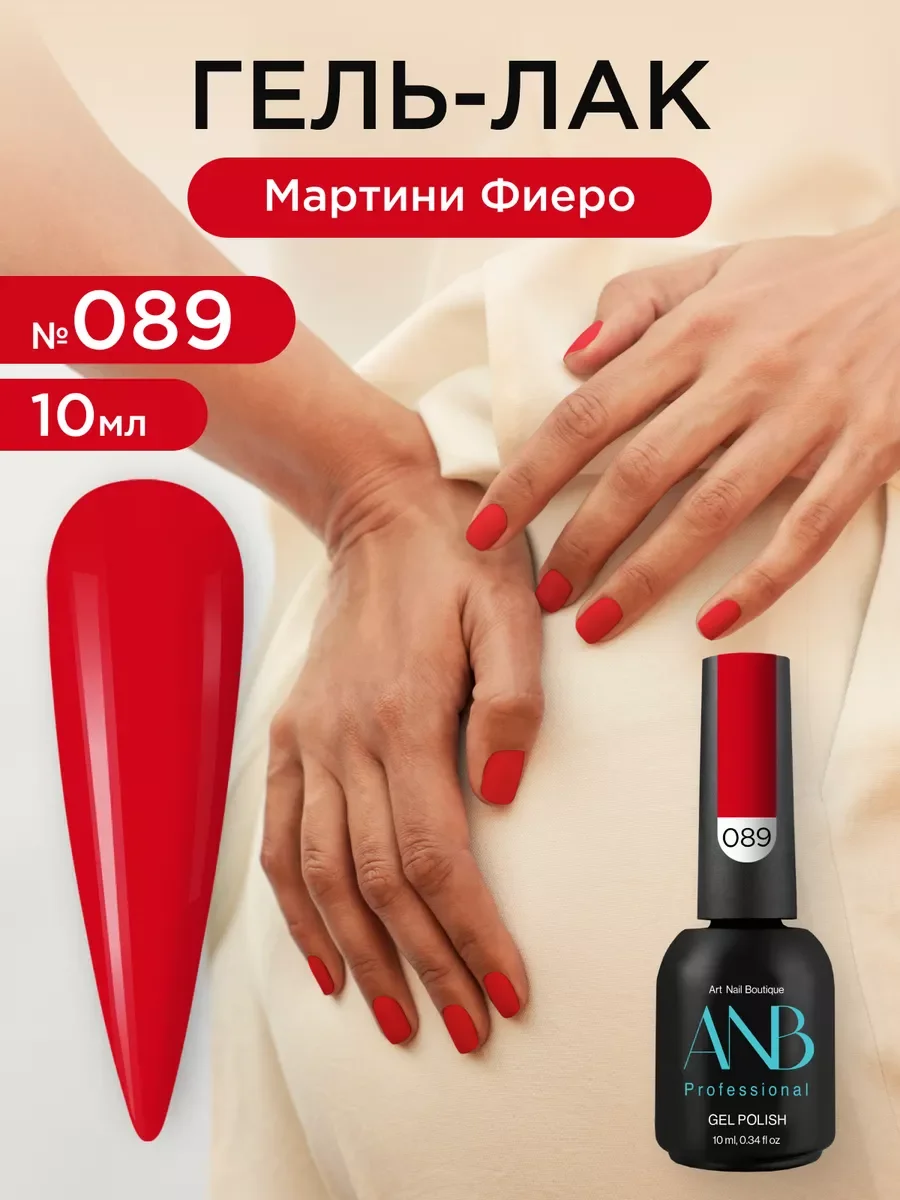 Красный гель лак для ногтей