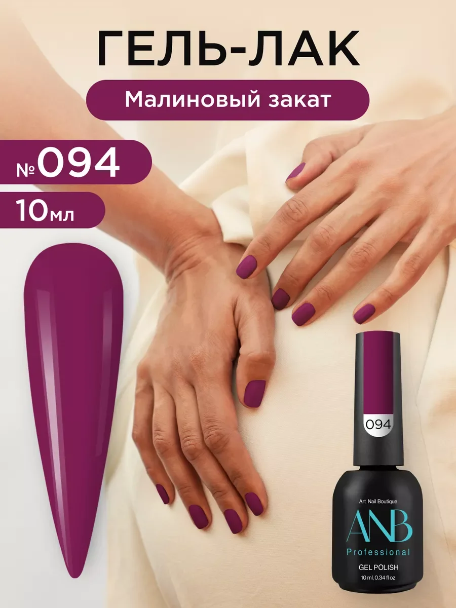 Аметистовый гель лак для ногтей