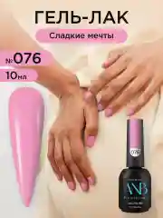 Конфетный гель лак для ногтей