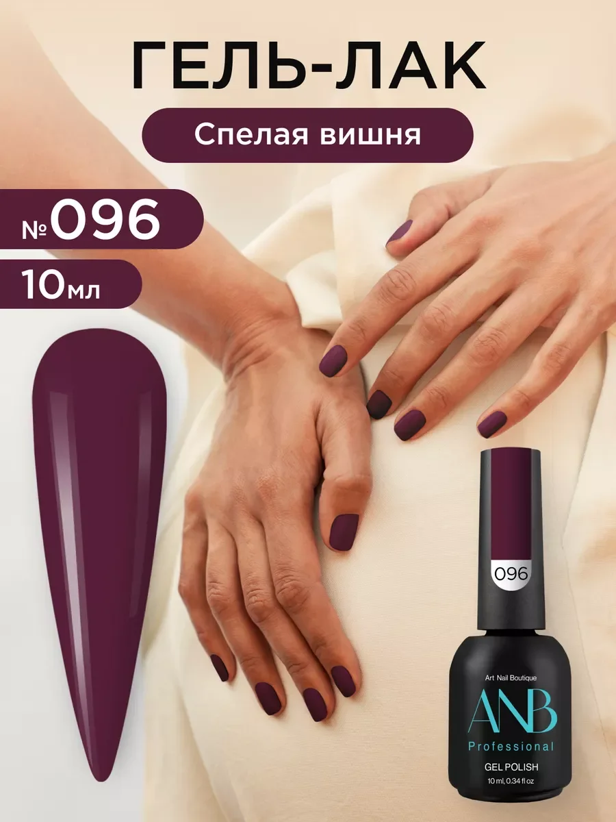 Бордовый гель лак для ногтей