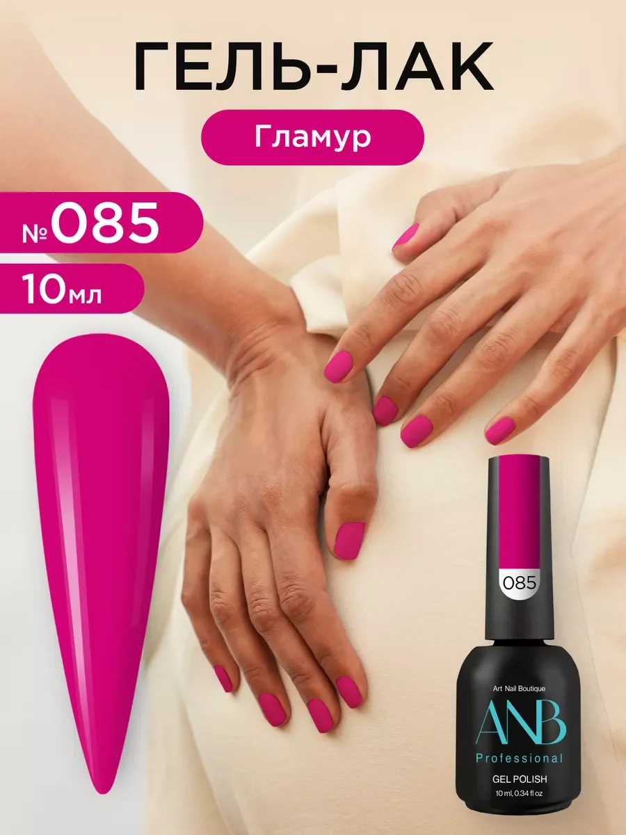Фуксия гель лак для ногтей