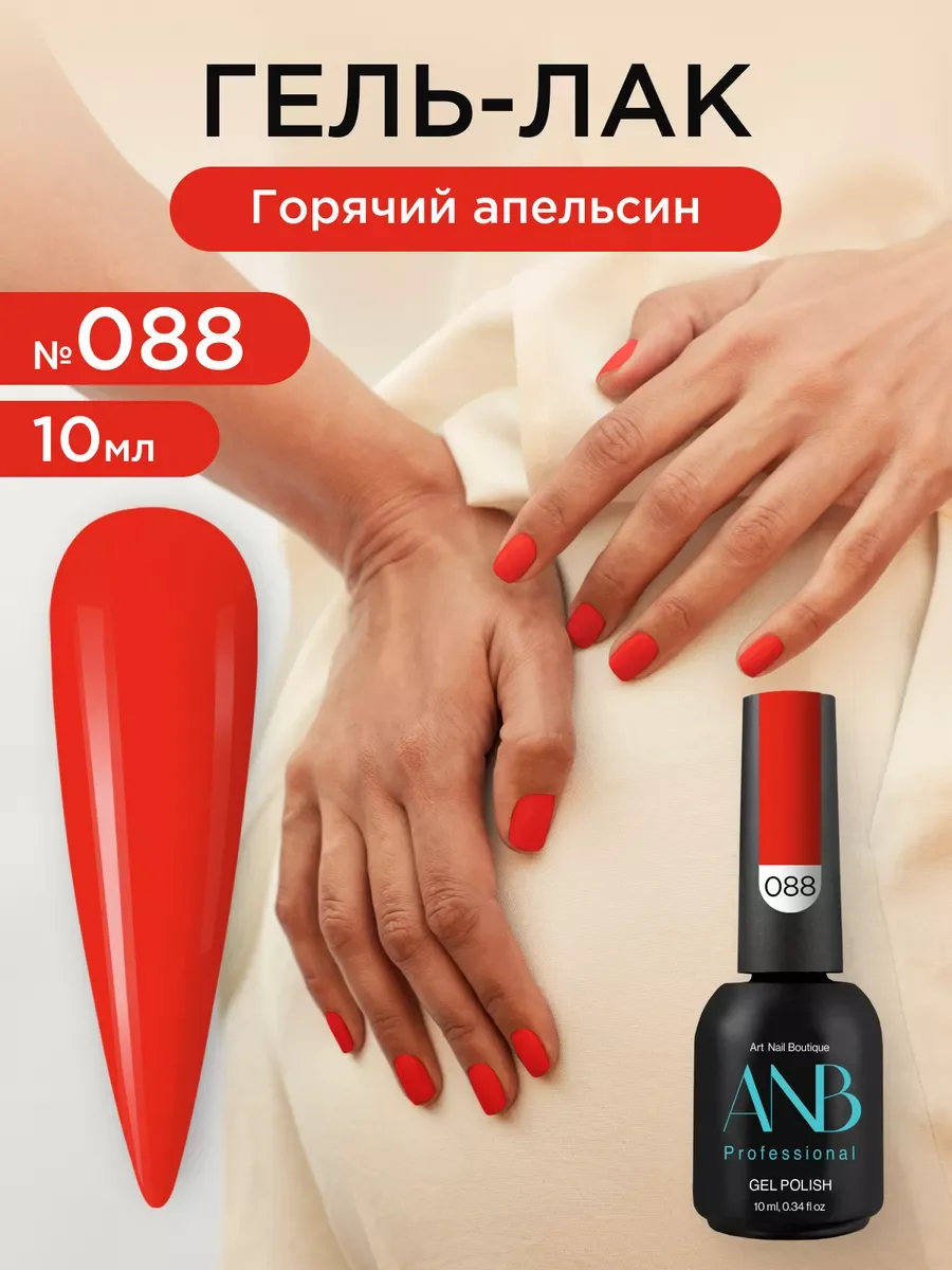 Оранжевый гель лак для ногтей