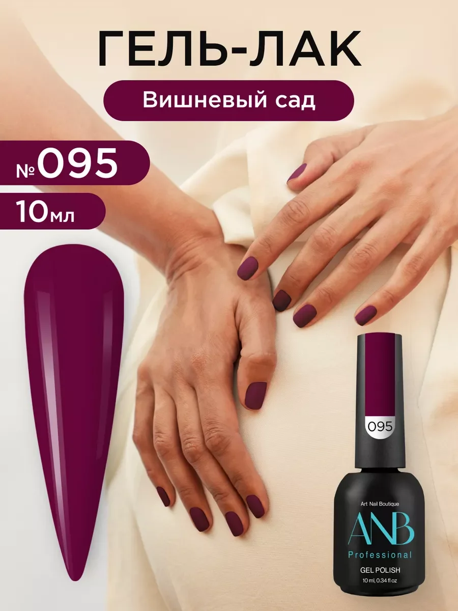 Вишнёвый гель лак для ногтей