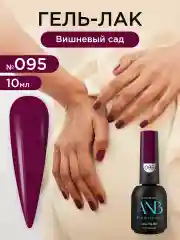 Вишнёвый гель лак для ногтей
