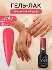 Коралловый меланж гель лак для ногтей